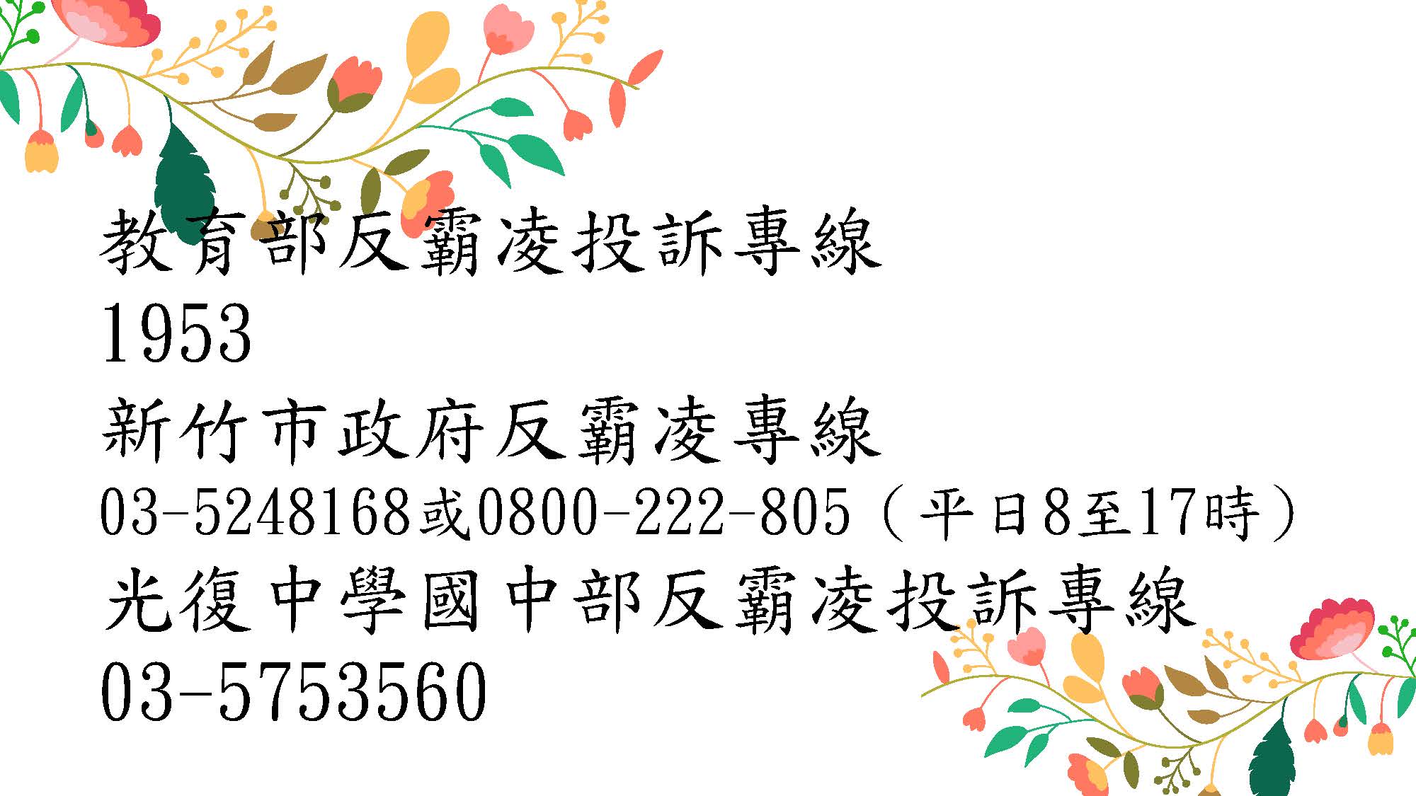 111-1反霸凌宣導_頁面_02