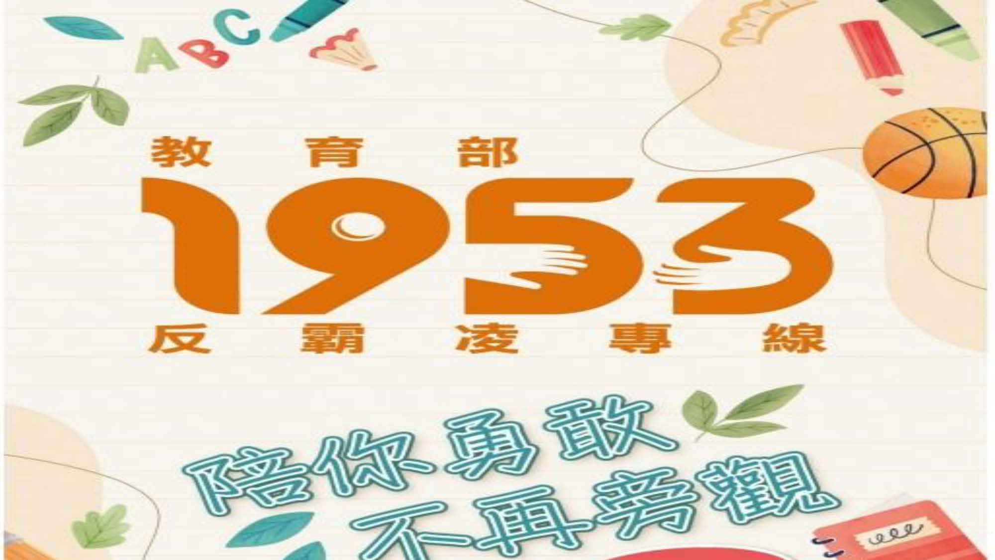 111-1反霸凌宣導_頁面_04