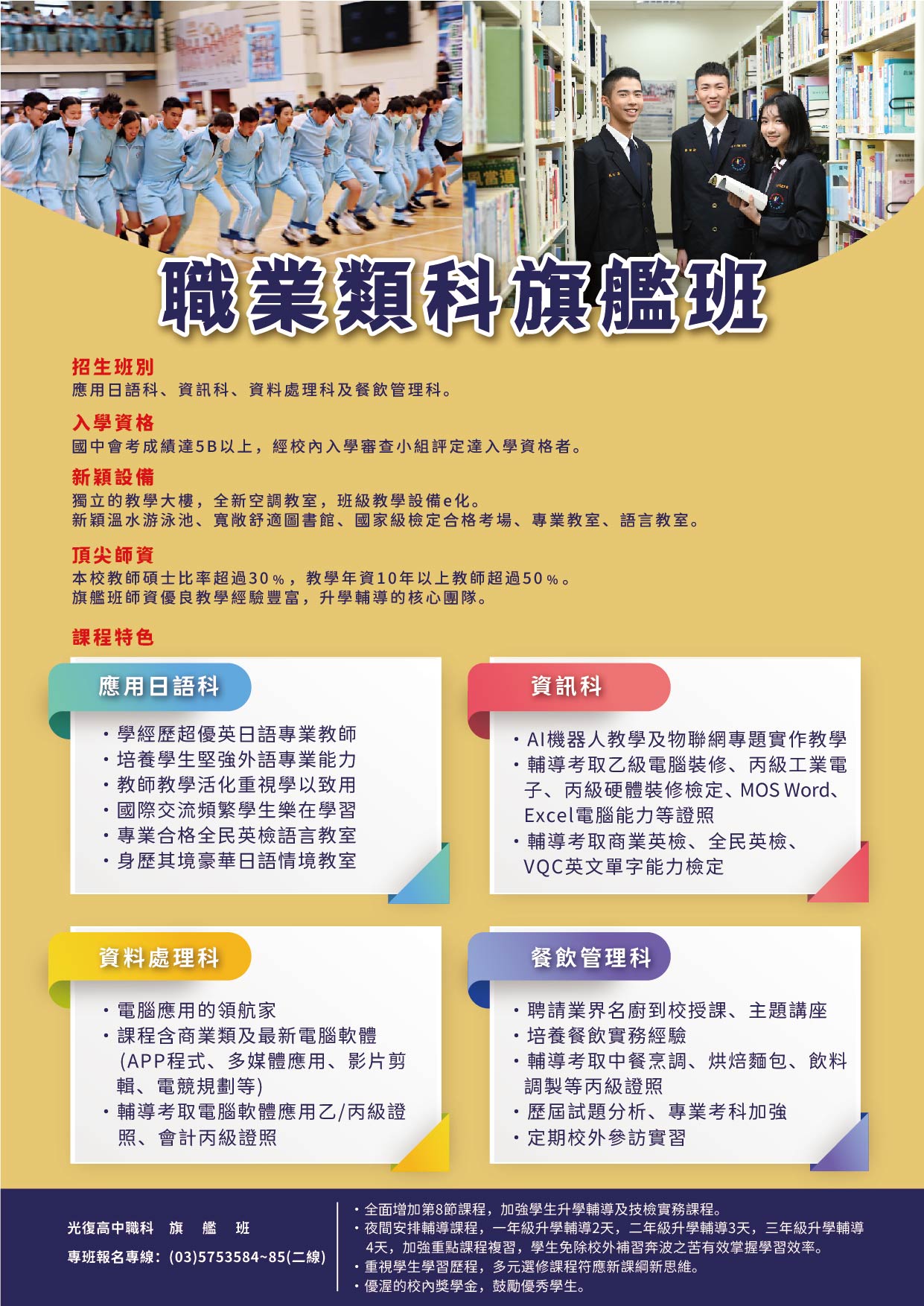 國立大學保證班 新竹市光復高中