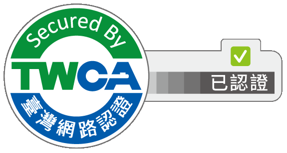 安全性網站認證TWCA