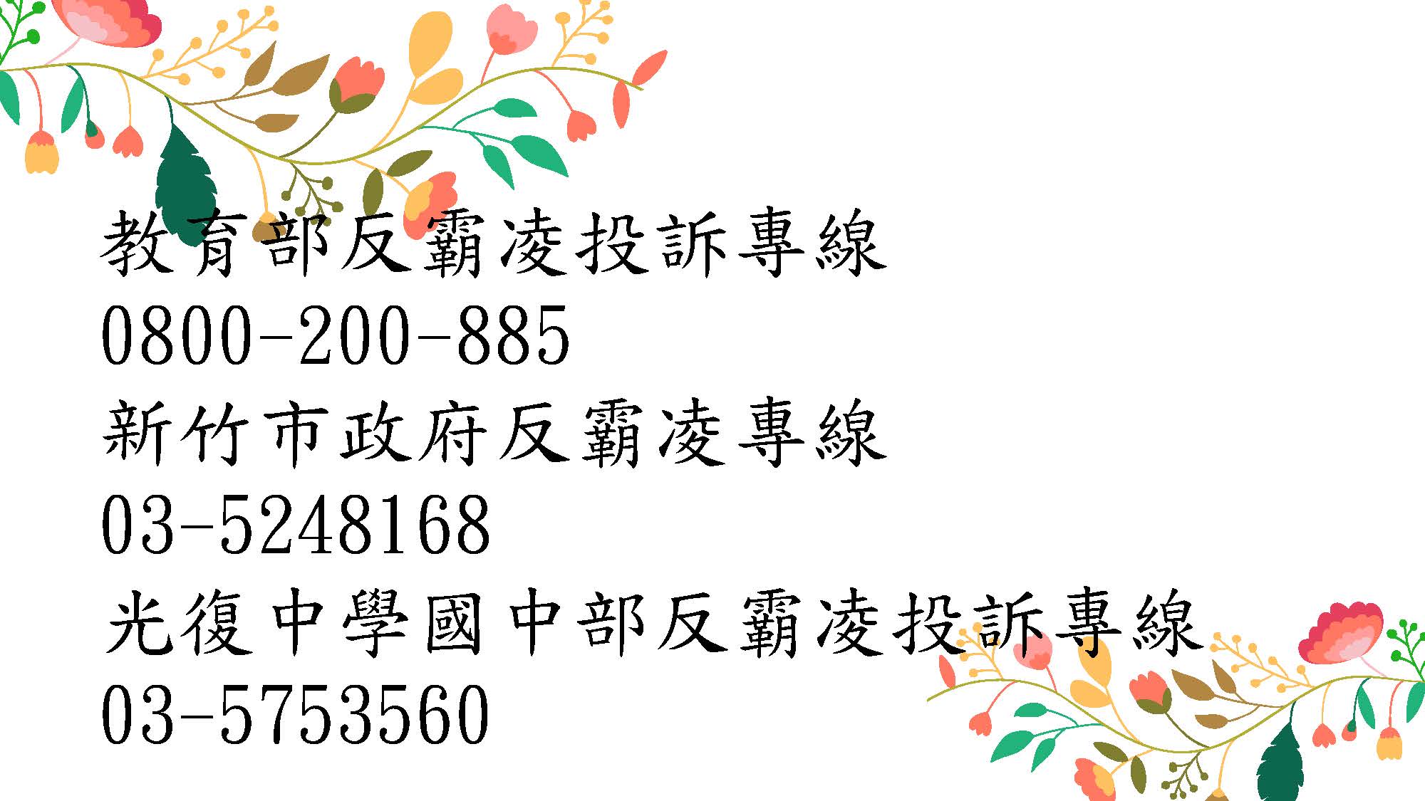 110-1反霸凌照片_頁面_02