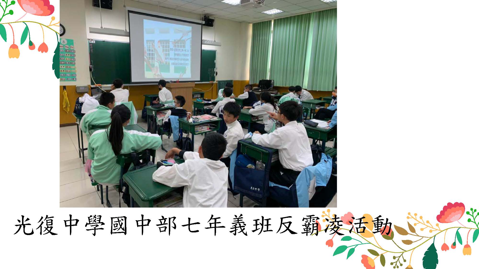110-1反霸凌照片_頁面_06