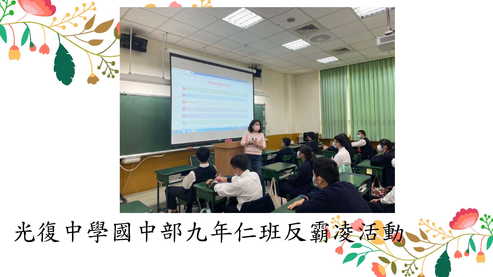 110-1反霸凌照片_頁面_09