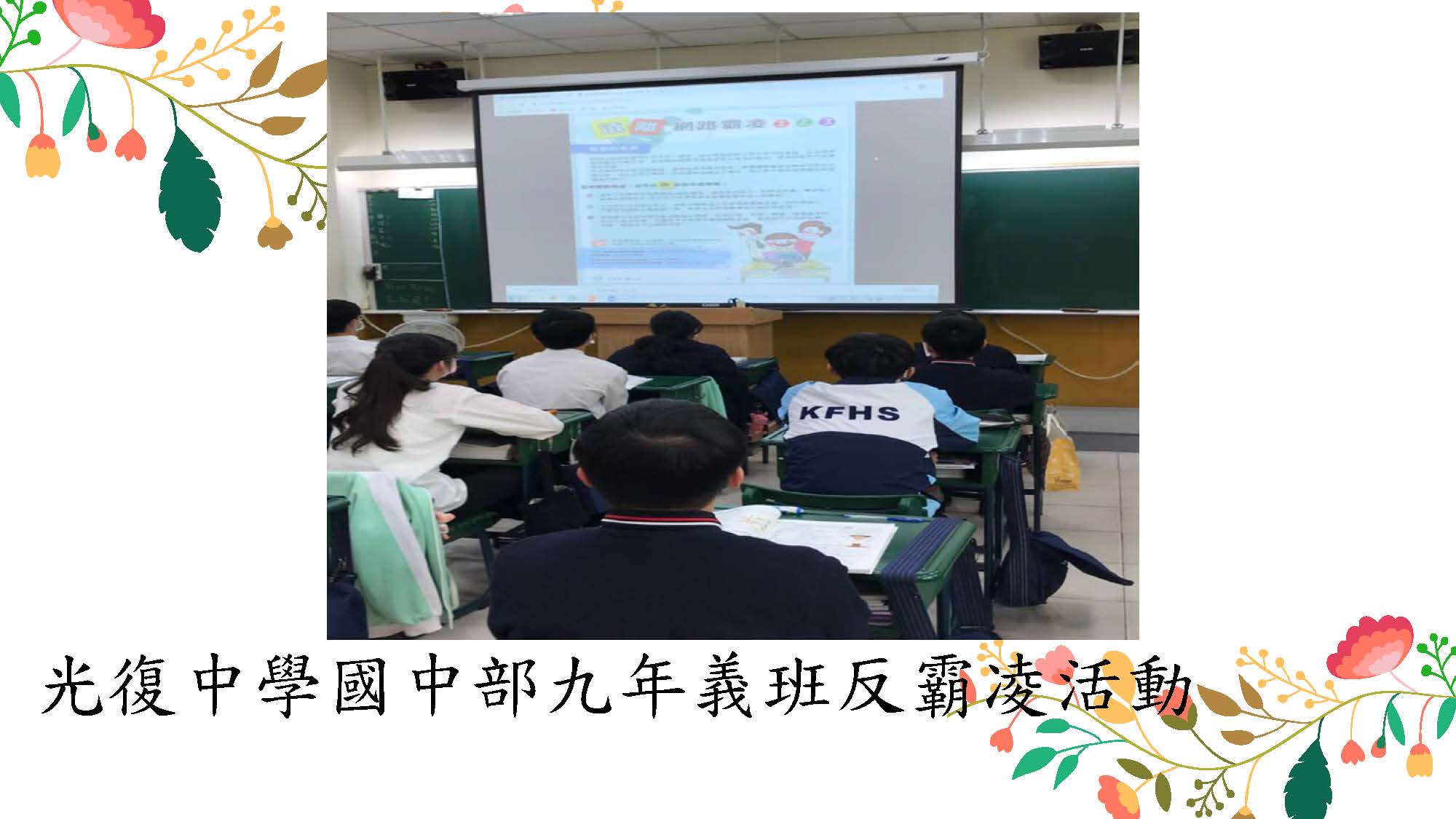 110-1反霸凌照片_頁面_10