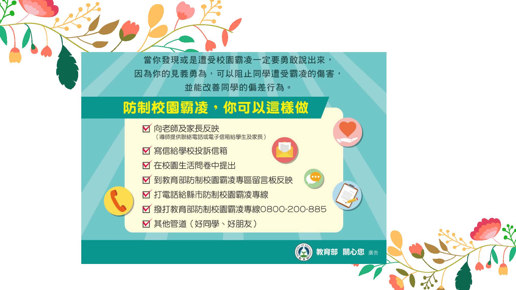 110-1反霸凌照片_頁面_11